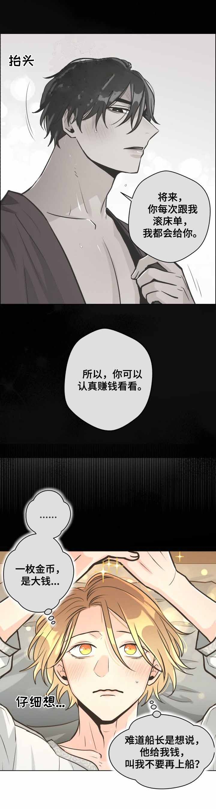 逃跑计划 when i was your man漫画,第51话2图