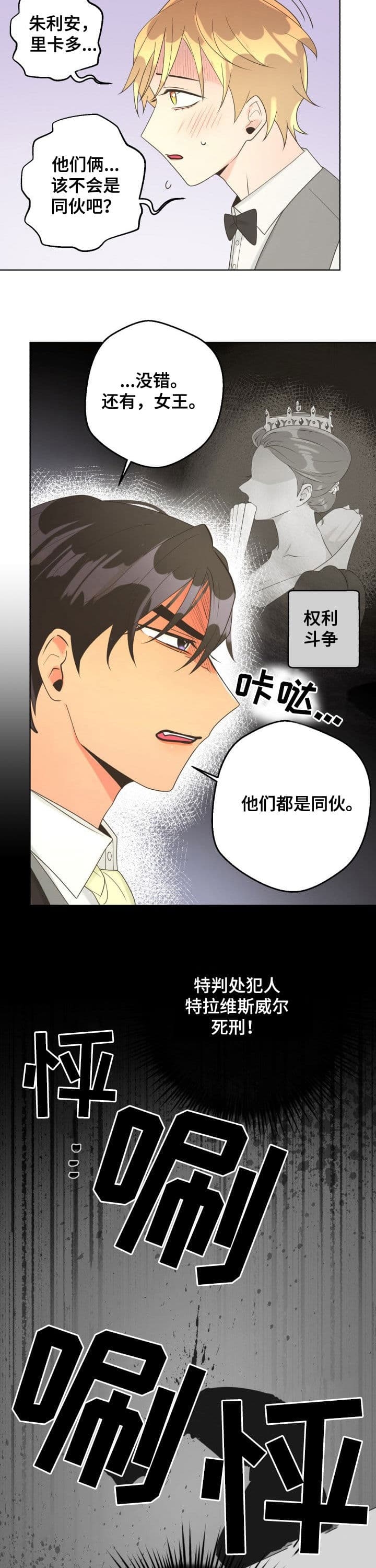 逃跑计划1-100集漫画,第124话2图