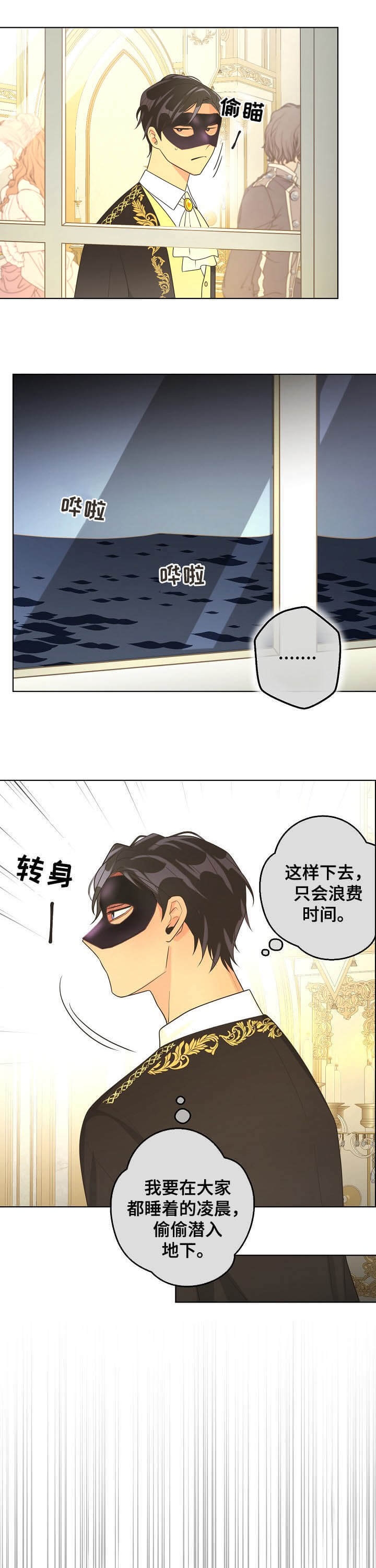 逃跑计划雨中漫画,第110话2图