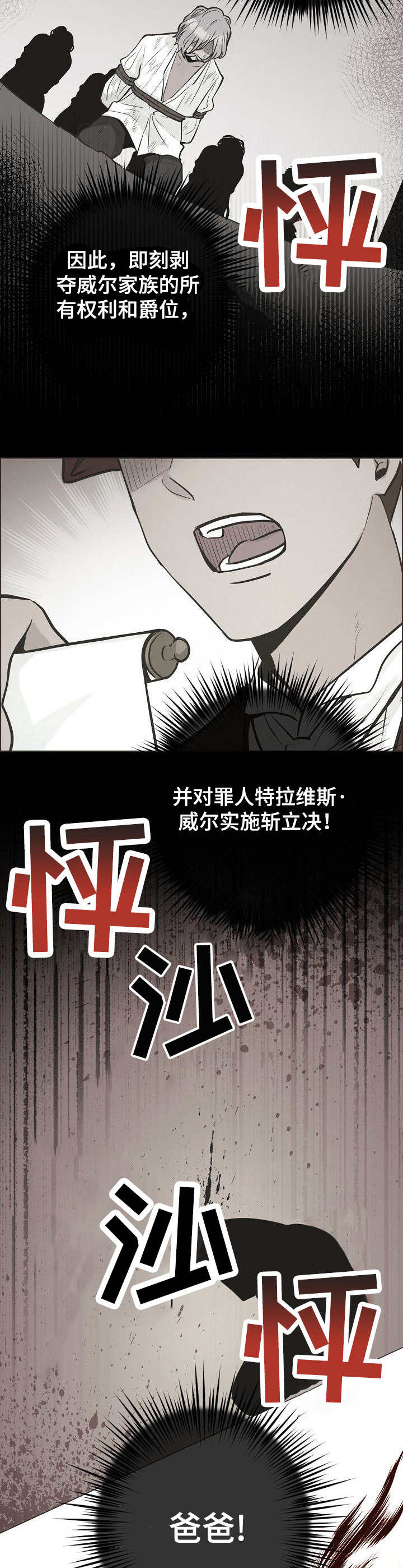 海鸥逃跑计划漫画,第31话1图