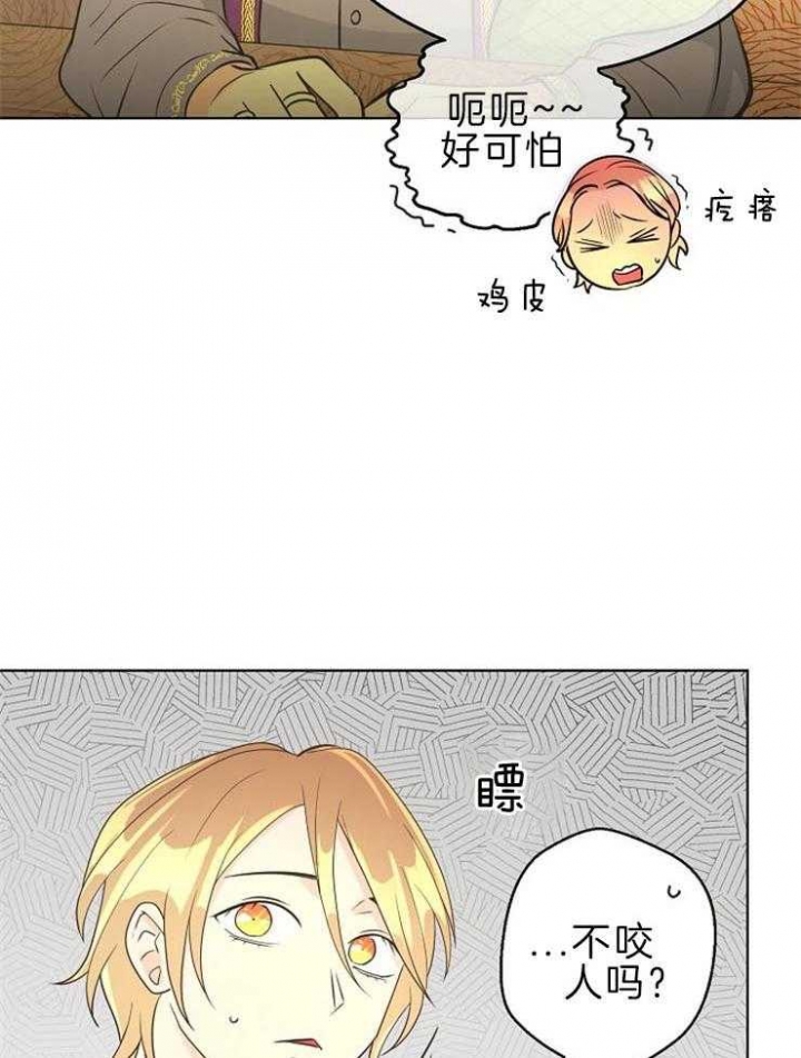 公主逃跑计划漫画,第90话2图