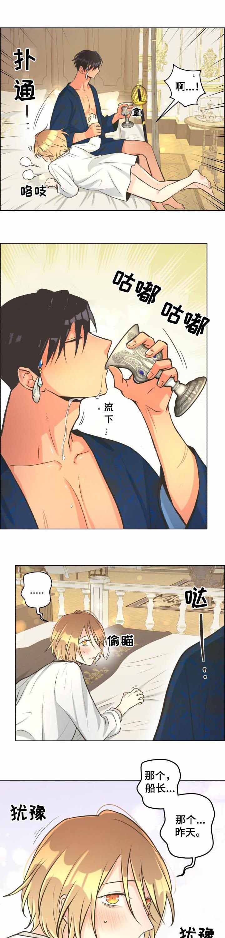 海鸥逃跑计划歌词漫画,第47话1图