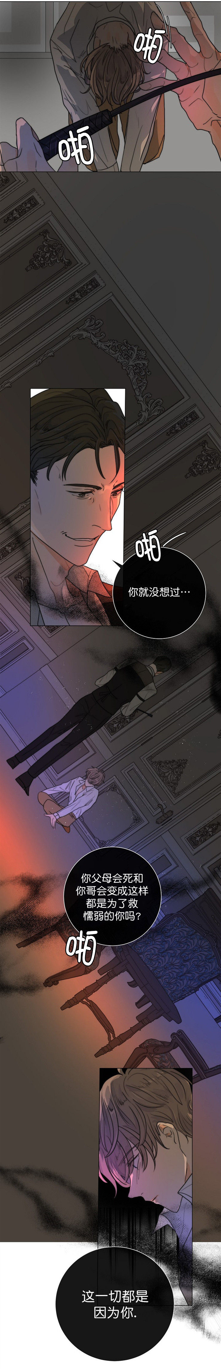 从今天开始我是你的狗漫画,第24话2图
