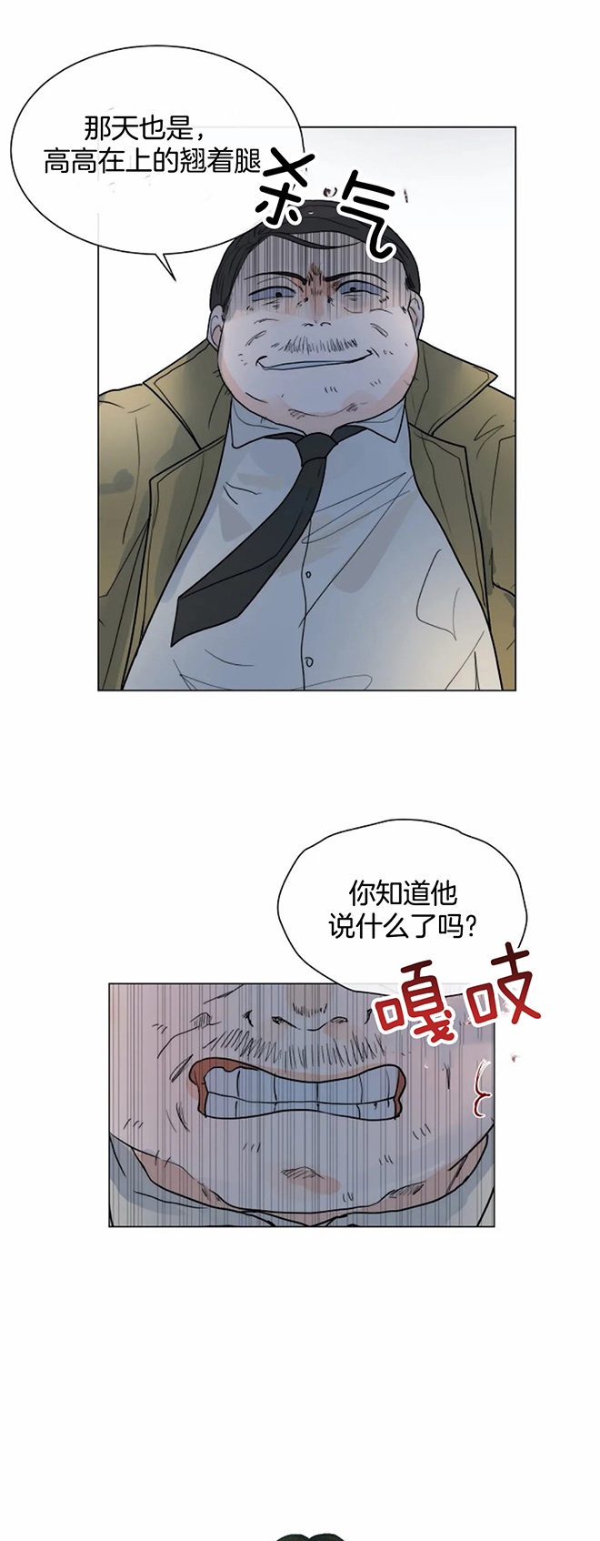 从今天开始我是你的狗漫画,第58话1图