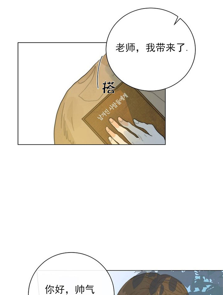 从今天开始我是你的狗漫画,第37话1图