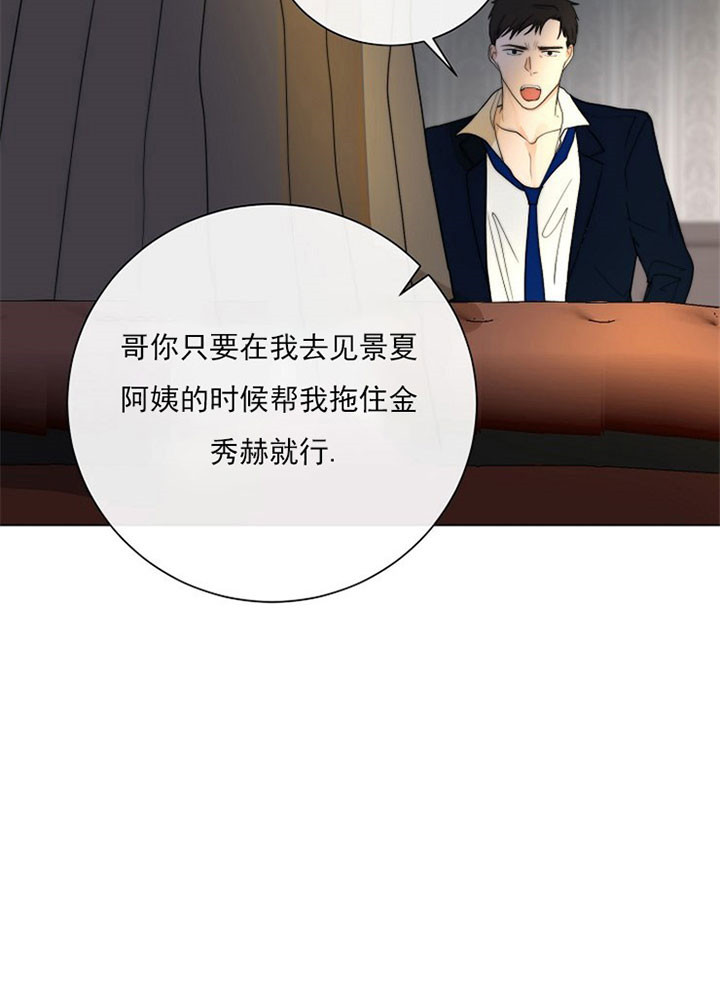 从今天开始我是你的狗漫画,第36话1图