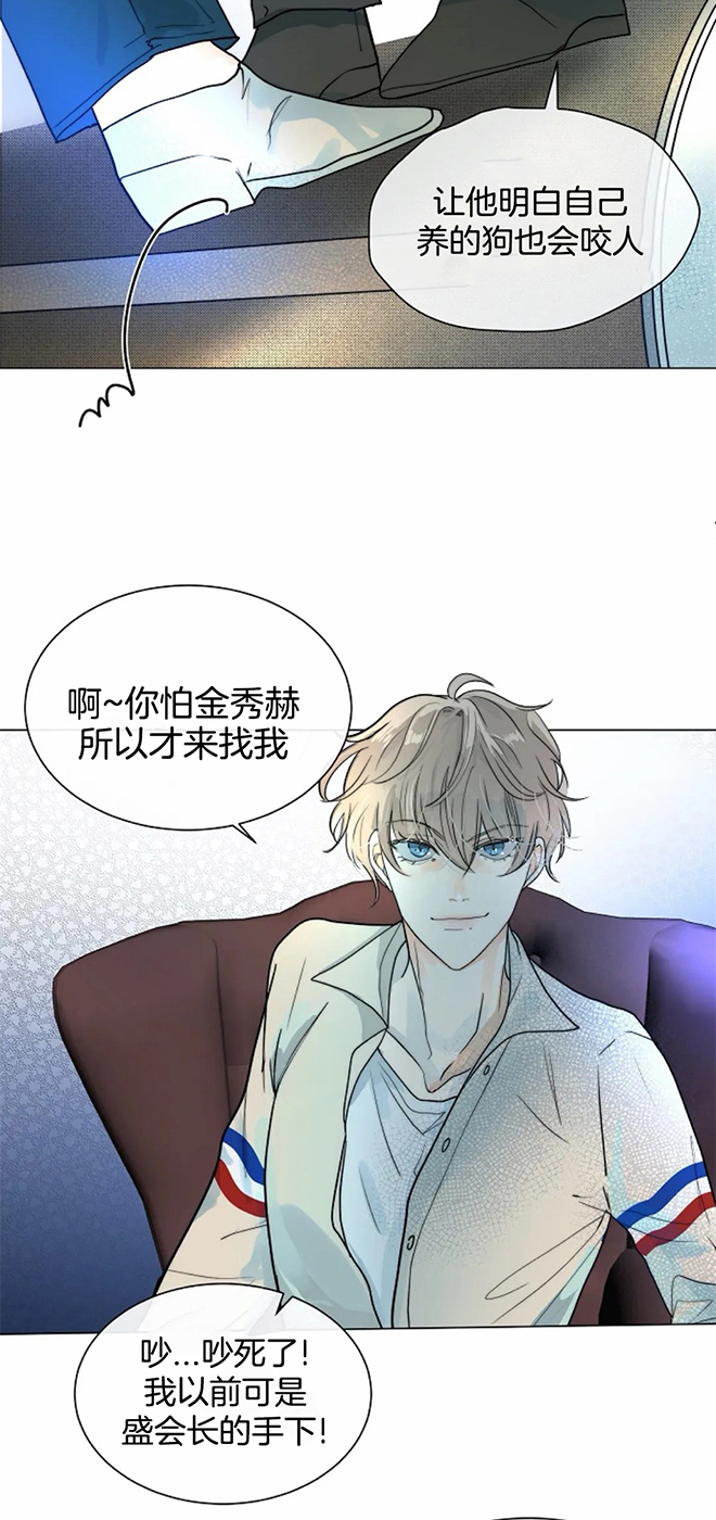 从今天开始我是你的狗漫画,第58话2图