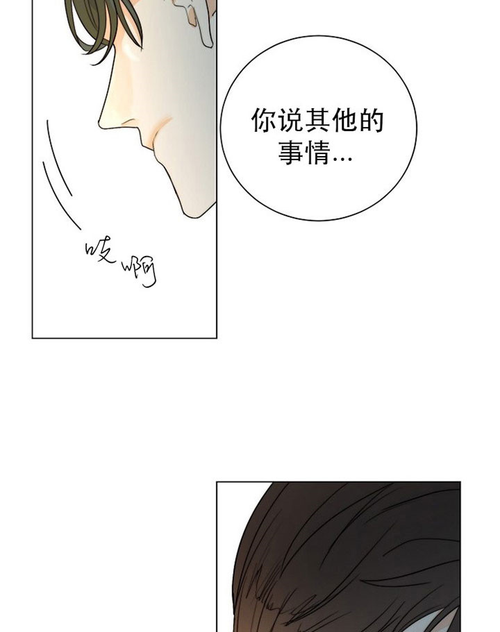 从今天开始我是你的狗漫画,第40话1图