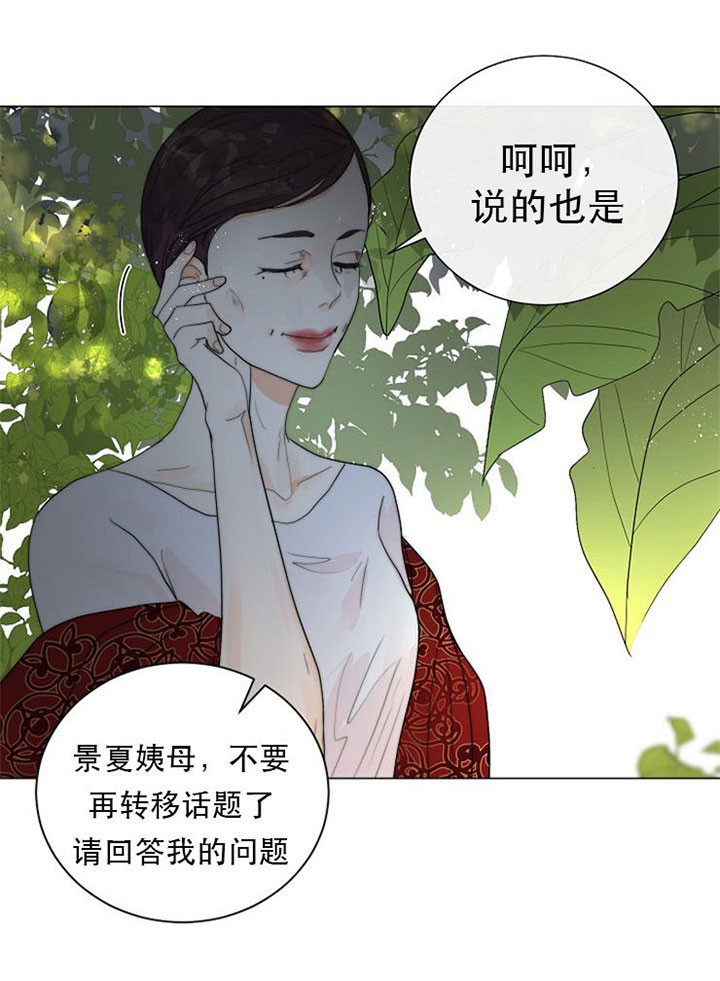 从今天开始我是你的狗漫画,第38话2图