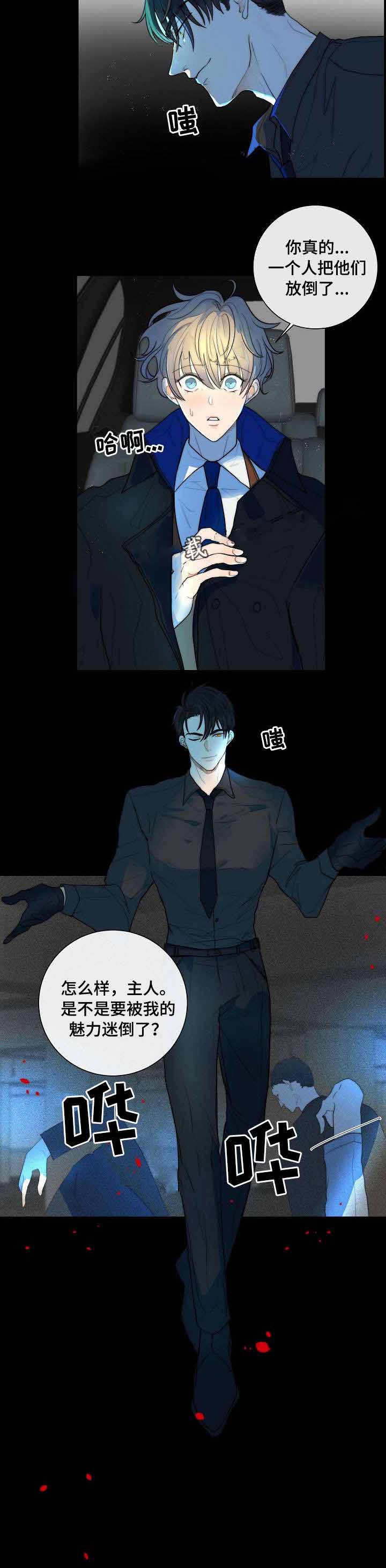 从今天开始我是你的狗漫画,第17话1图