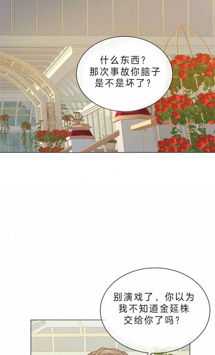 从今天开始我是你的狗漫画,第78话1图