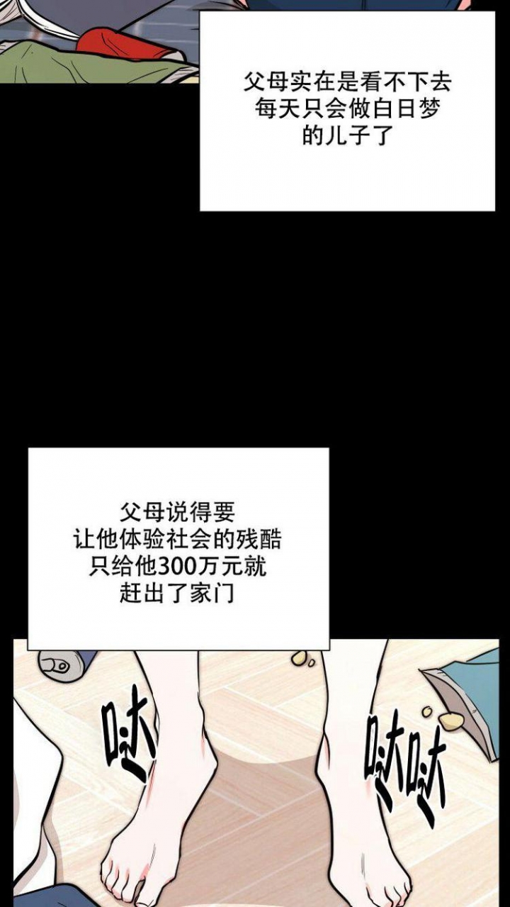 你们同居了？漫画,第3话1图