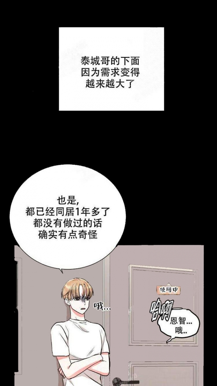 你们同居了？漫画,第5话1图