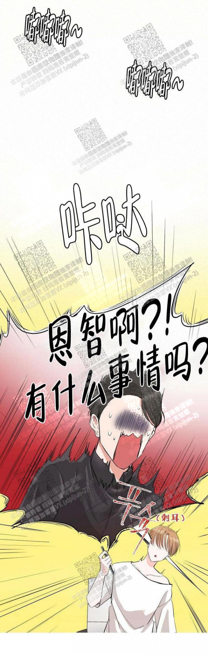 你们同居了？漫画,第8话2图