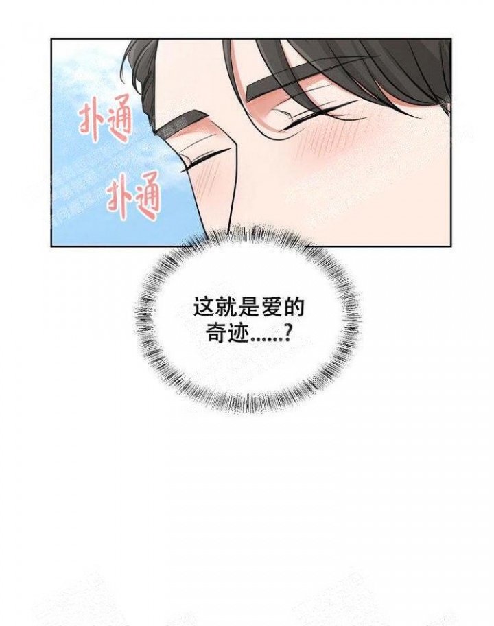 你们同居了？漫画,第6话2图