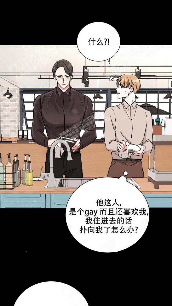 你们同居了？漫画,第5话1图