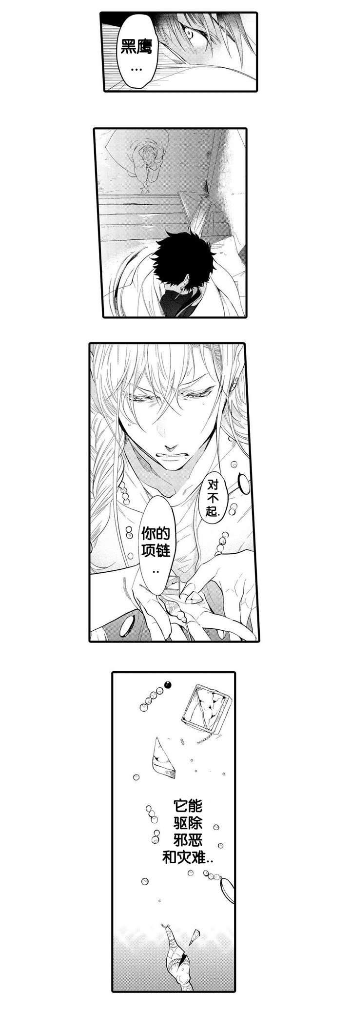 撒哈拉沙漠的黑鹰漫画,第10话2图