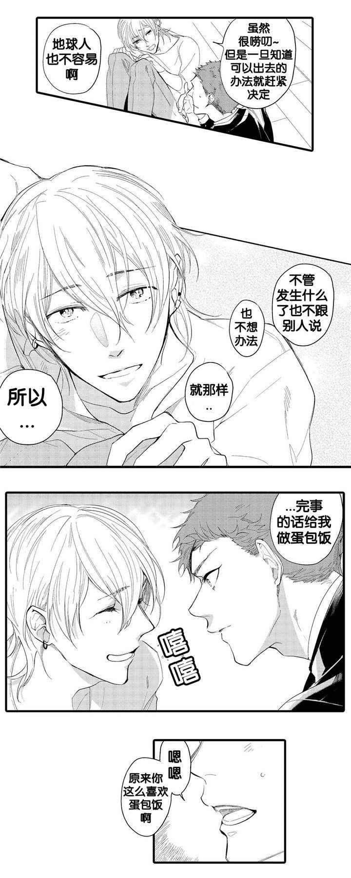 撒哈拉沙漠的黑鹰漫画,第12话1图
