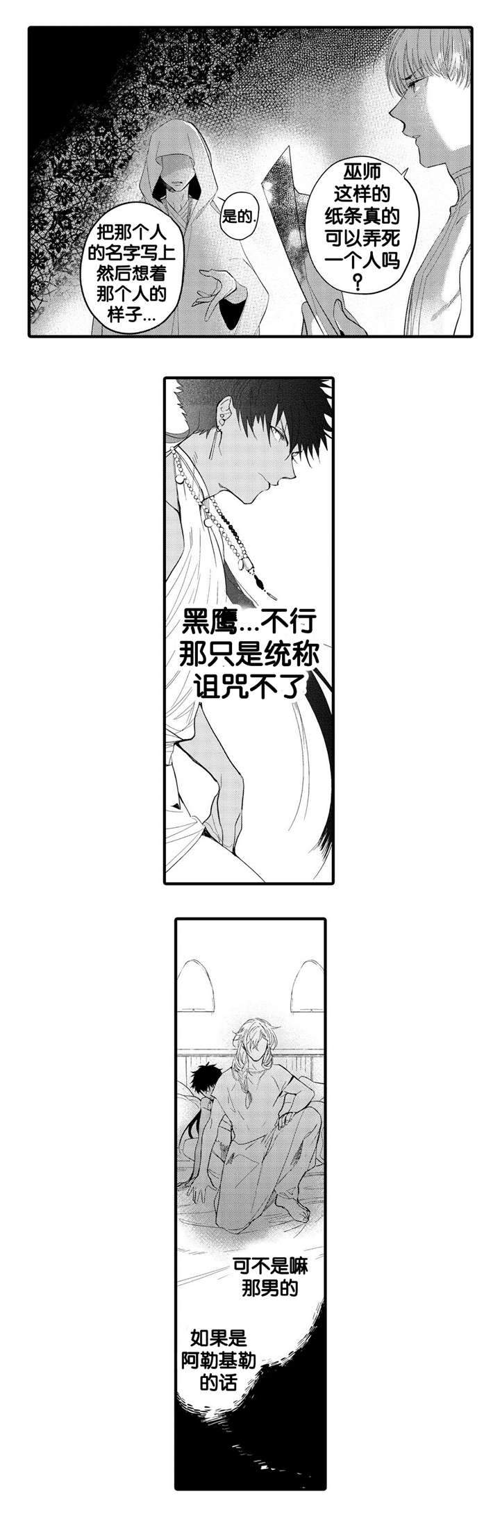 撒哈拉沙漠的黑鹰漫画,第8话2图