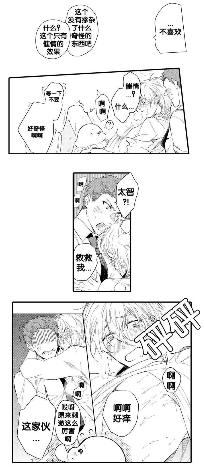撒哈拉沙漠的黑鹰漫画,第13话1图
