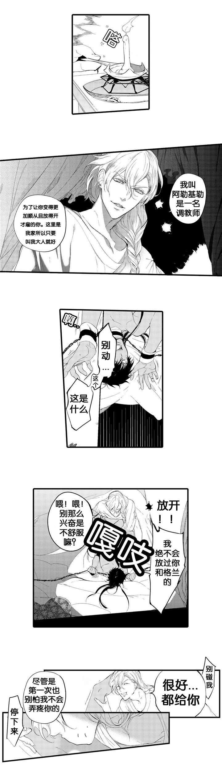 撒哈拉沙漠的黑鹰漫画,第3话2图