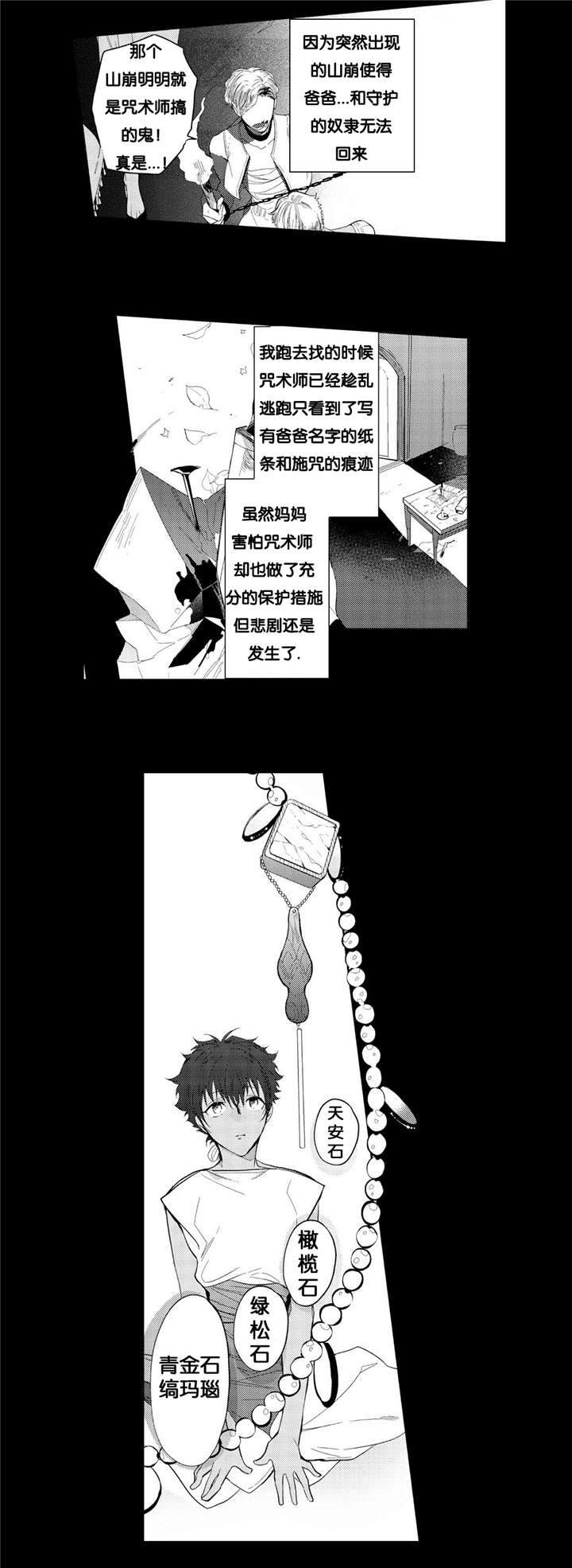 撒哈拉沙漠的黑鹰漫画,第3话2图