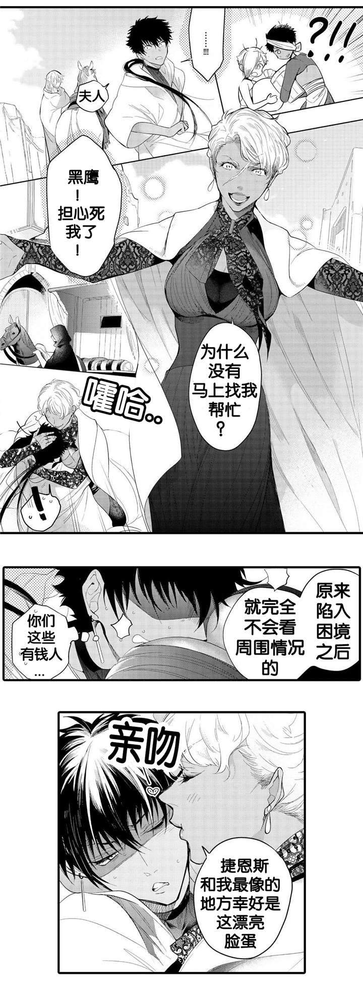 撒哈拉沙漠的黑鹰漫画,第9话1图
