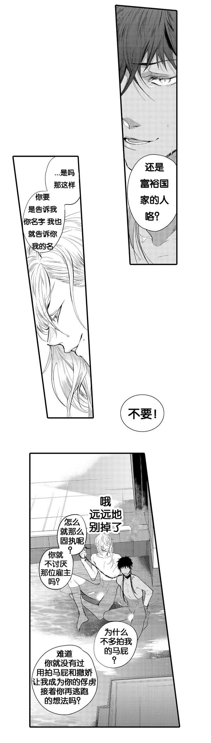 撒哈拉沙漠的黑鹰漫画,第4话1图
