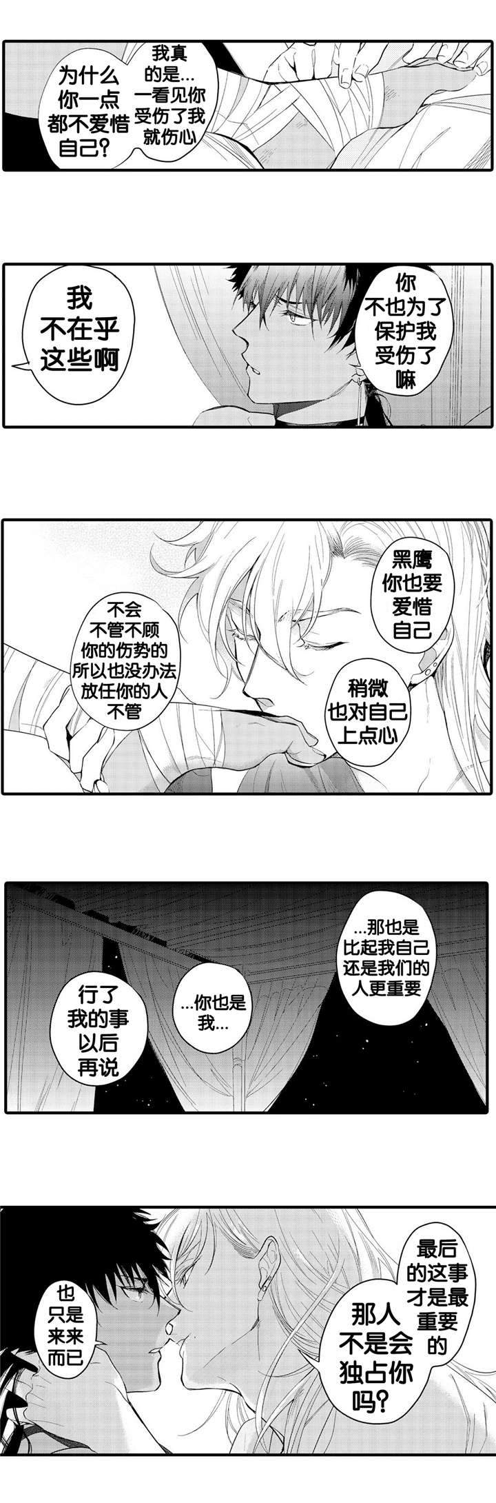 撒哈拉沙漠的黑鹰漫画,第10话2图