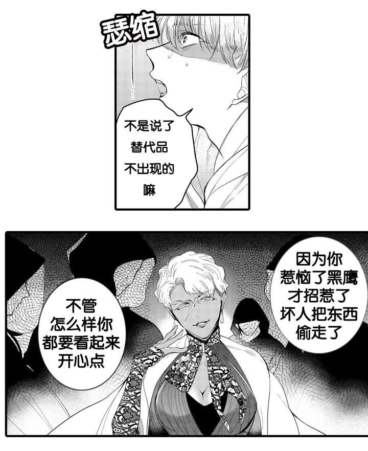 撒哈拉沙漠的黑鹰漫画,第10话2图