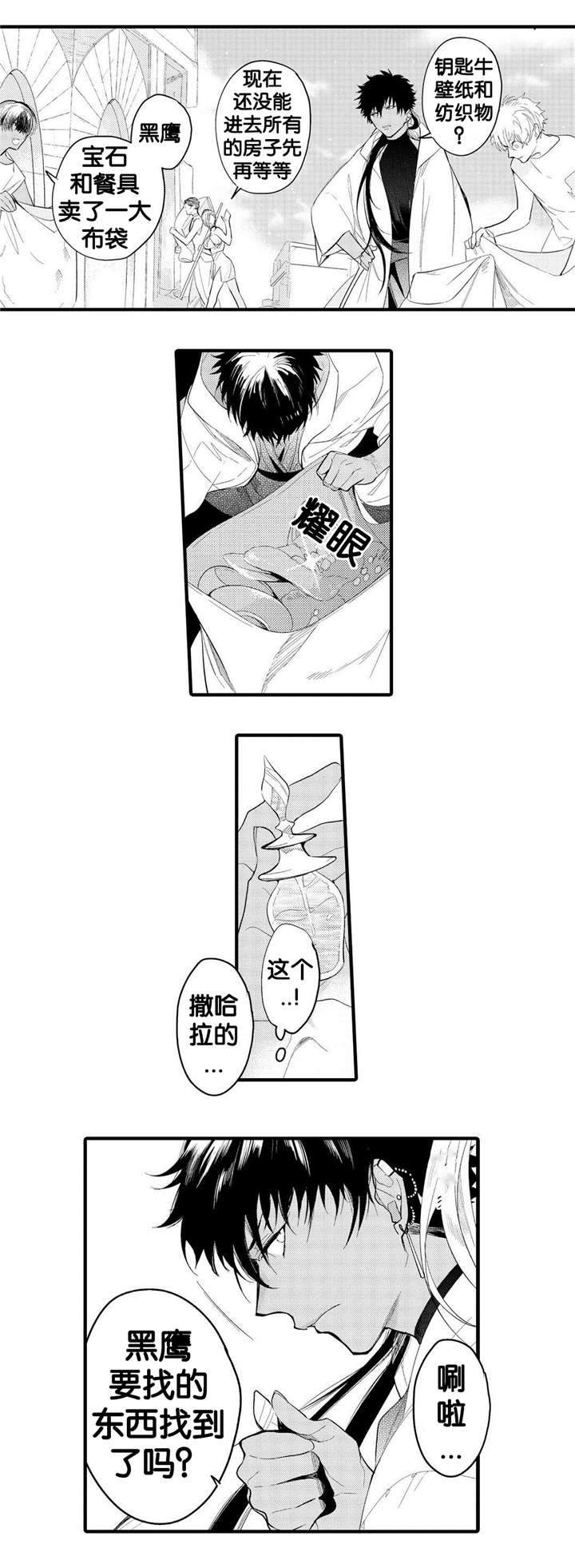 撒哈拉沙漠的黑鹰漫画,第8话2图