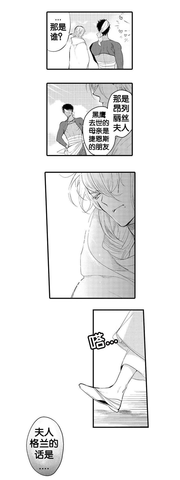 撒哈拉沙漠的黑鹰漫画,第9话2图