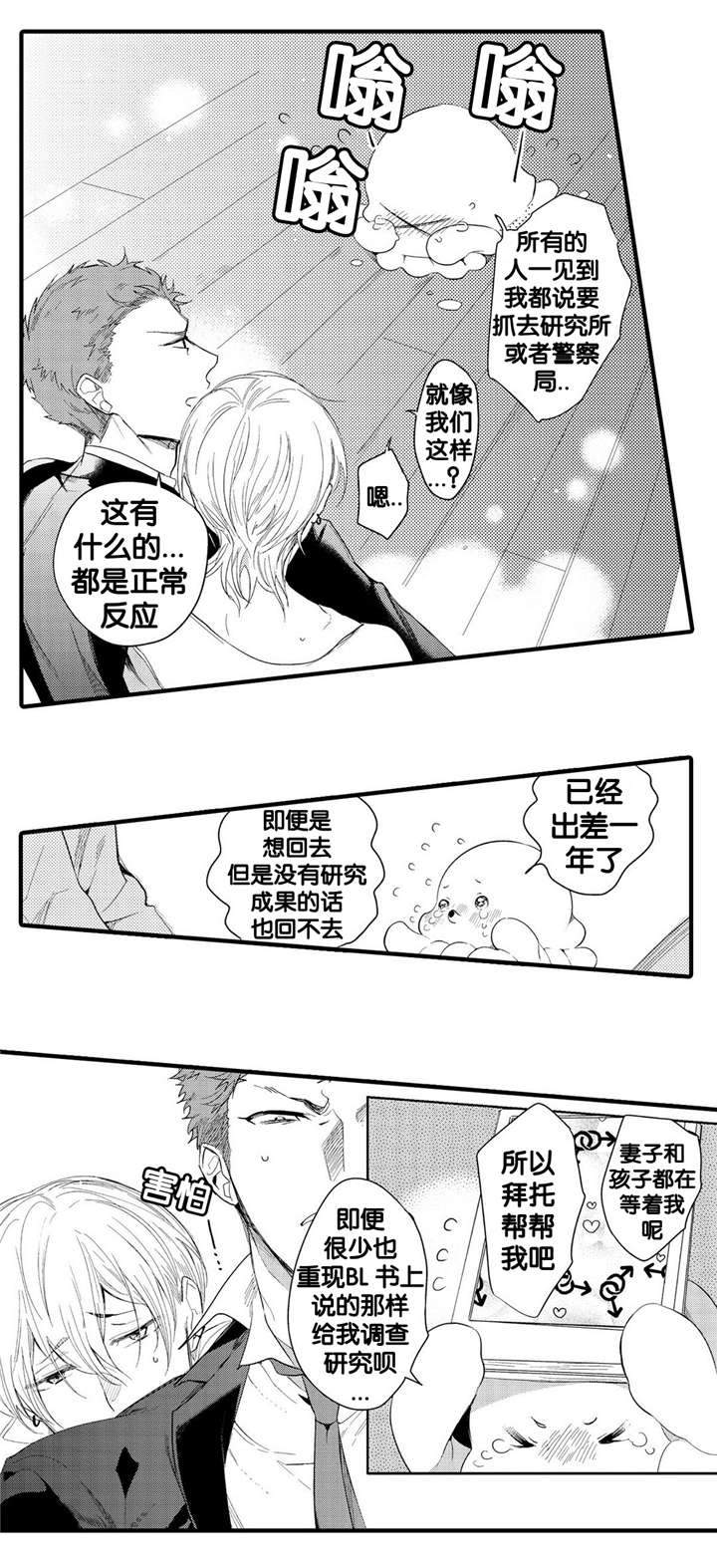 撒哈拉沙漠的黑鹰漫画,第12话1图