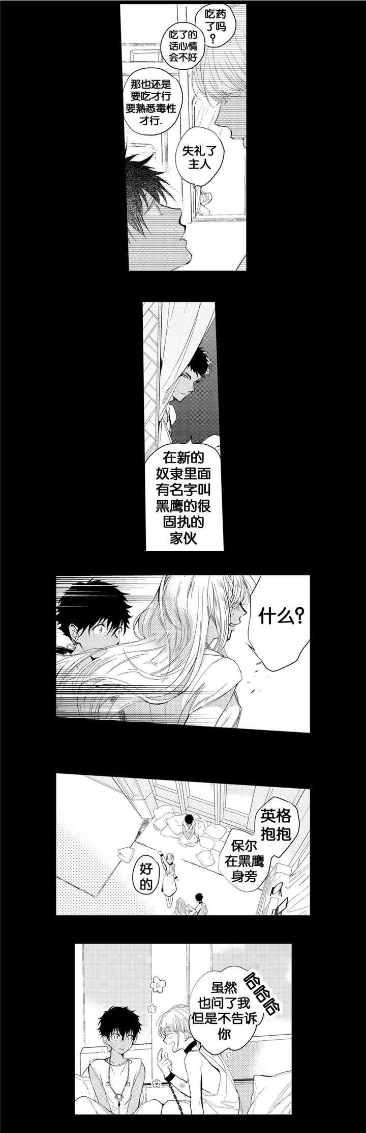 撒哈拉沙漠的黑鹰漫画,第4话1图