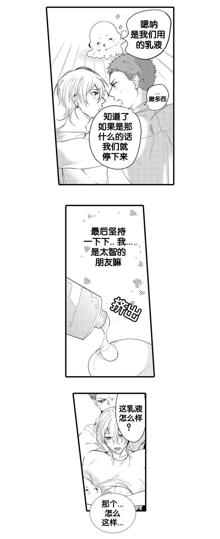 撒哈拉沙漠的黑鹰漫画,第13话2图