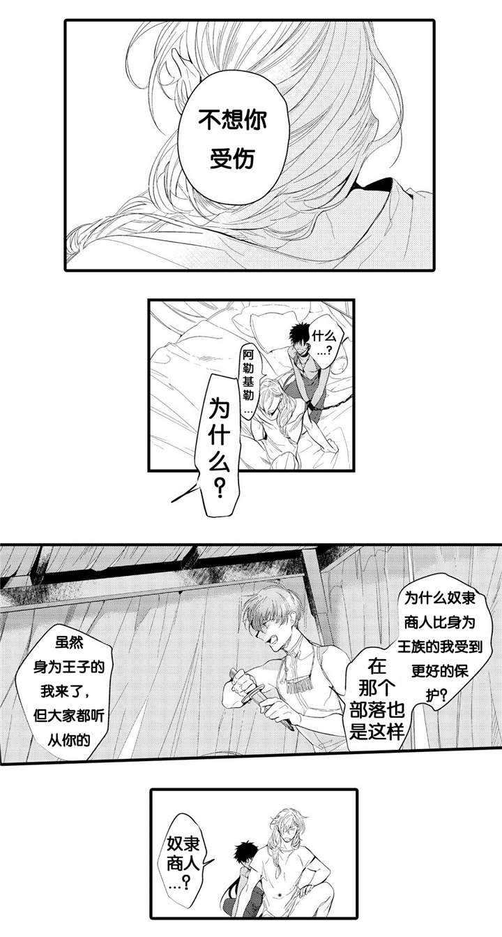 撒哈拉沙漠的黑鹰漫画,第5话2图