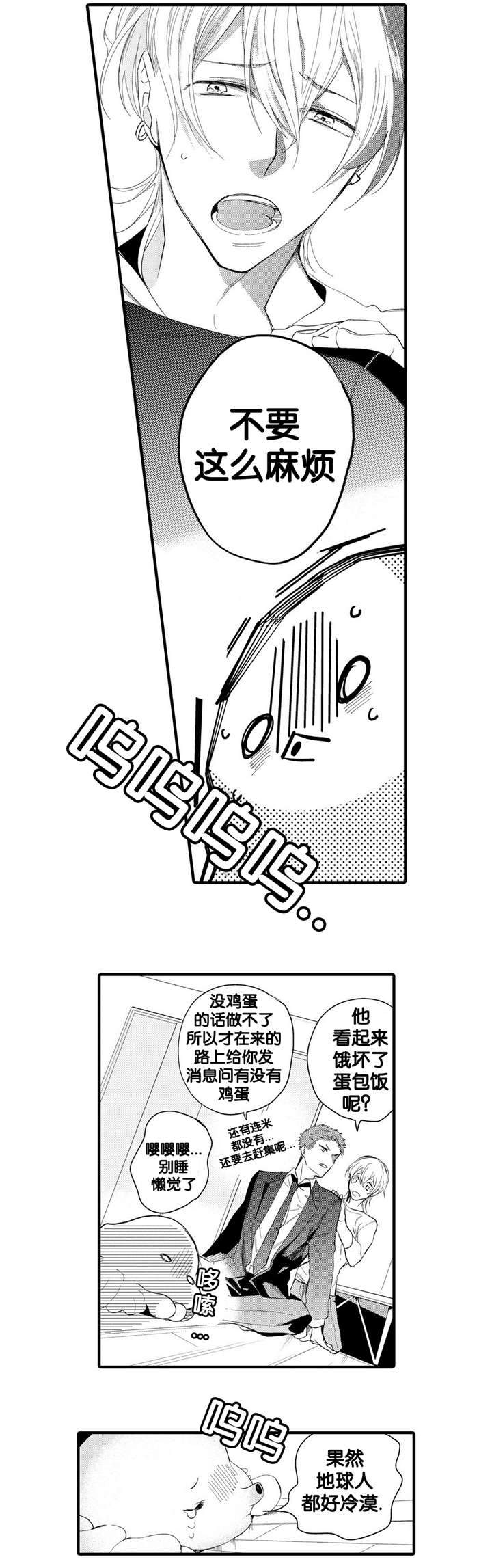 撒哈拉沙漠的黑鹰漫画,第12话2图