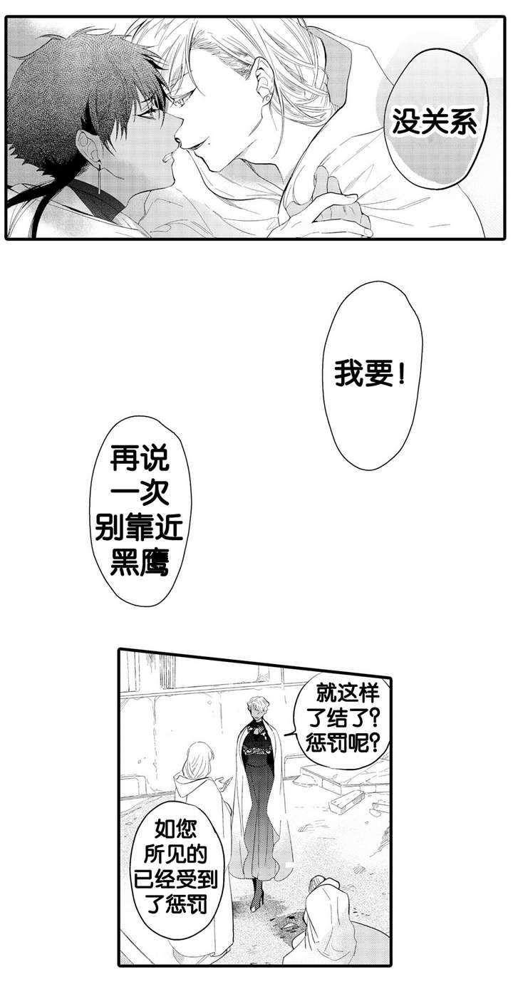撒哈拉沙漠的黑鹰漫画,第10话1图