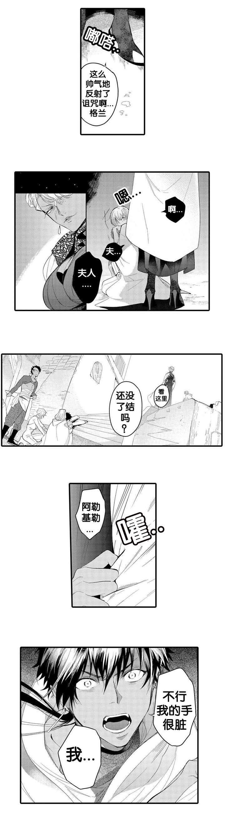 撒哈拉沙漠的黑鹰漫画,第10话2图
