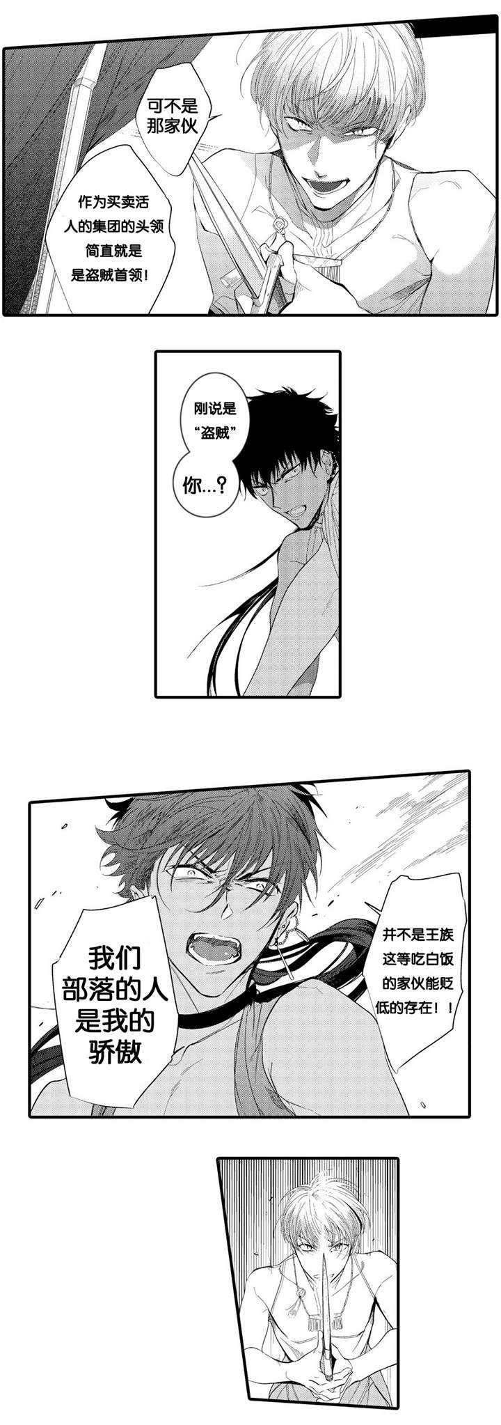 撒哈拉沙漠的黑鹰漫画,第5话1图