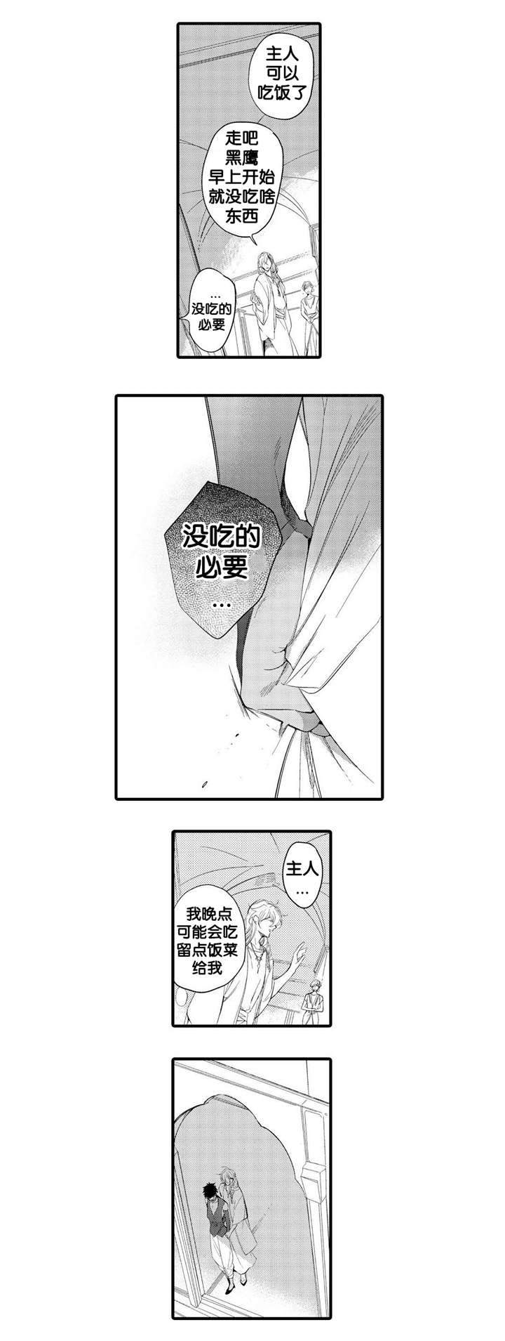撒哈拉沙漠的黑鹰漫画,第6话2图