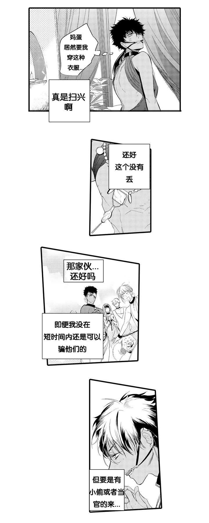撒哈拉沙漠的黑鹰漫画,第4话2图