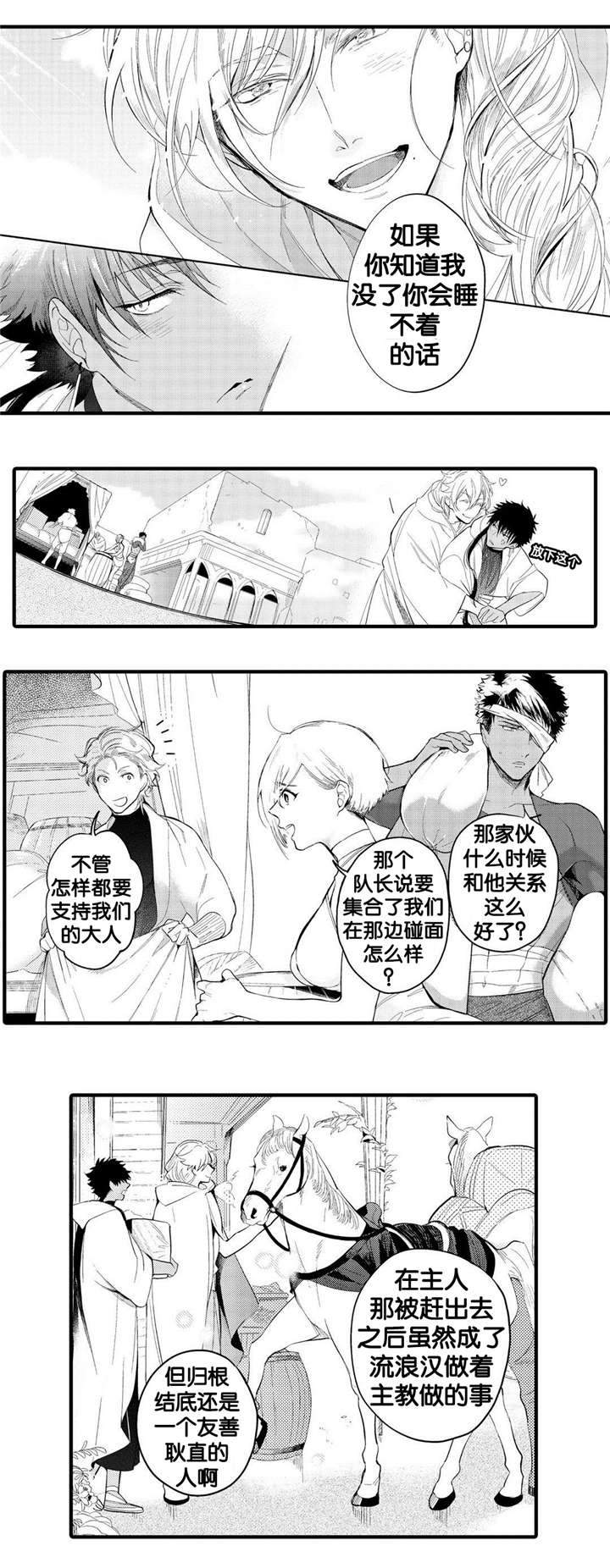 撒哈拉沙漠的黑鹰漫画,第8话2图