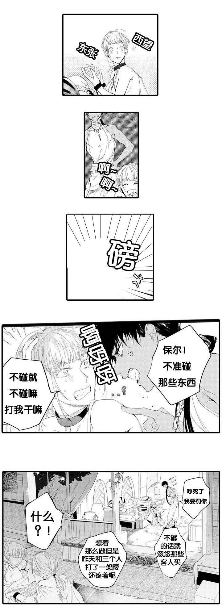 撒哈拉沙漠的黑鹰漫画,第1话2图