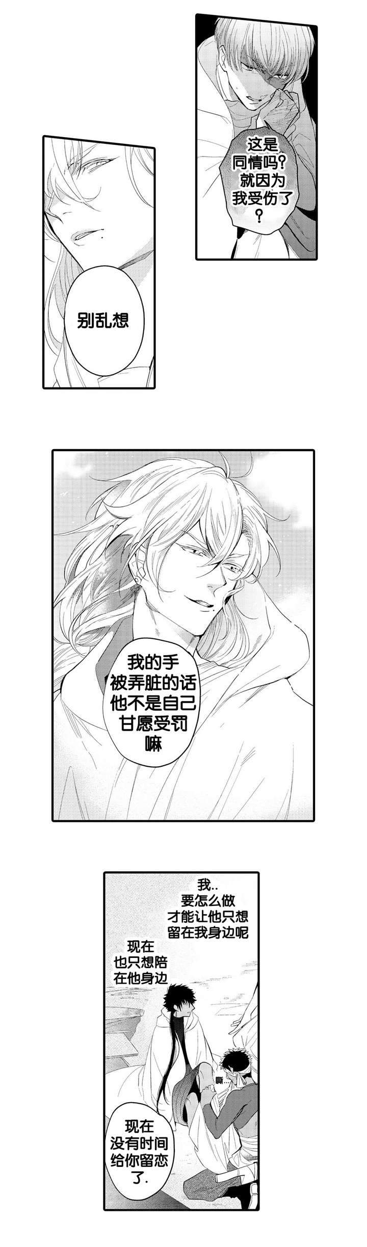 撒哈拉沙漠的黑鹰漫画,第10话2图