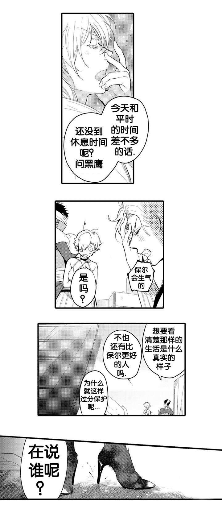 撒哈拉沙漠的黑鹰漫画,第8话1图
