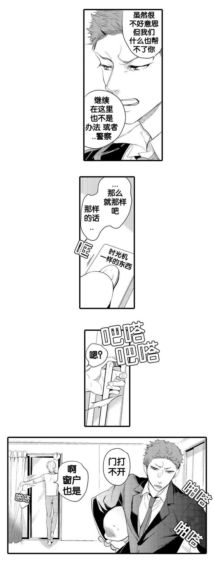 撒哈拉沙漠的黑鹰漫画,第12话1图