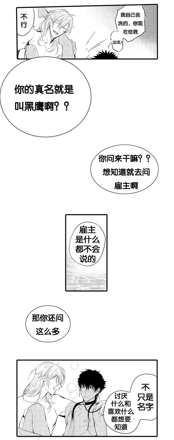 撒哈拉沙漠的黑鹰漫画,第4话2图