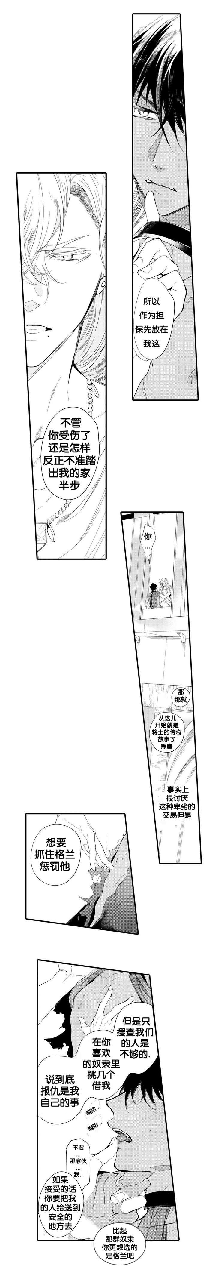 撒哈拉沙漠的黑鹰漫画,第6话1图