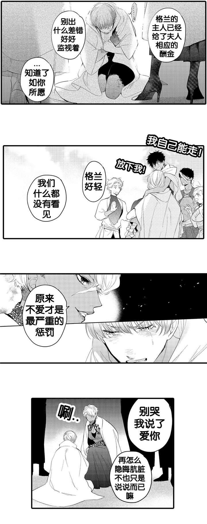 撒哈拉沙漠的黑鹰漫画,第10话1图